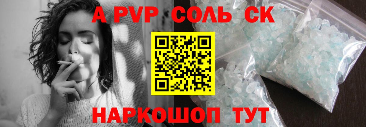 Альфа ПВП Соль  APVP  Тында  А ПВП СК  Вход с VPN 