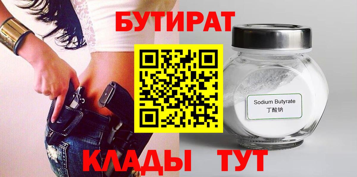 БУТИРАТ оксибутират Тында