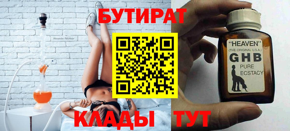 Бутират бутандиол  Вход с VPN  Тында 