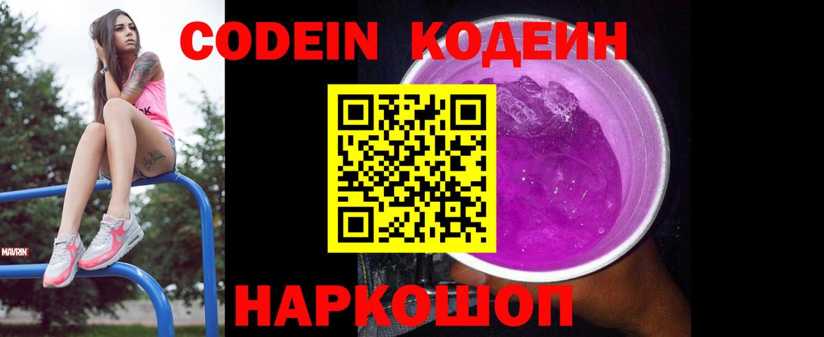 Кодеин напиток Lean (лин) Тында