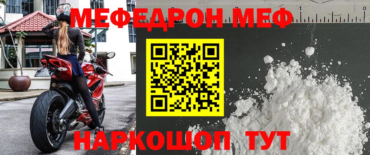 Меф мяу мяу кристаллы Тында