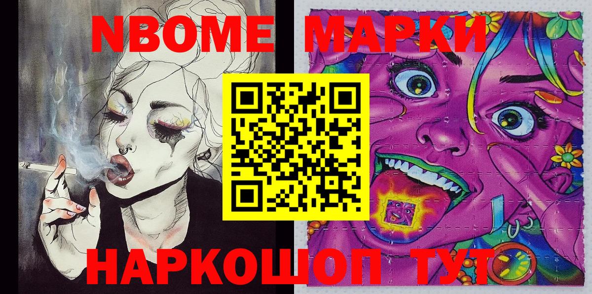 Марки N-bome 1,8мг  Марки N-bome 1,8мг  Вход с VPN  Марки 25I-NBOMe  Тында 